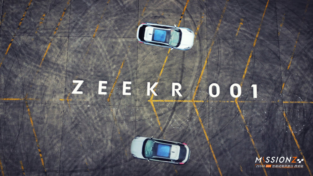 MISSION Z  ZEEKR 001 性能试驾开放日